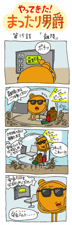 やってきた！まったり男爵　第十五話