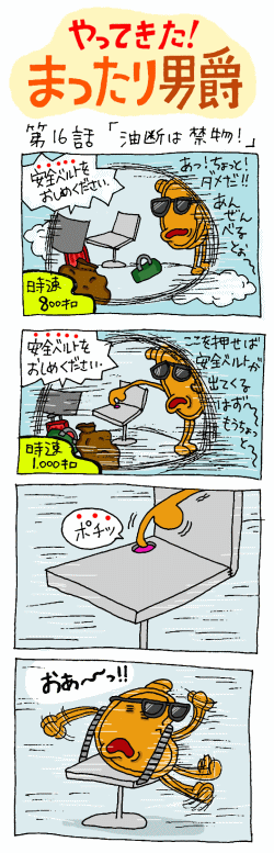 やってきた！まったり男爵　第十六話