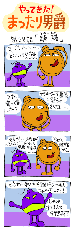 やってきた！まったり男爵　第28話