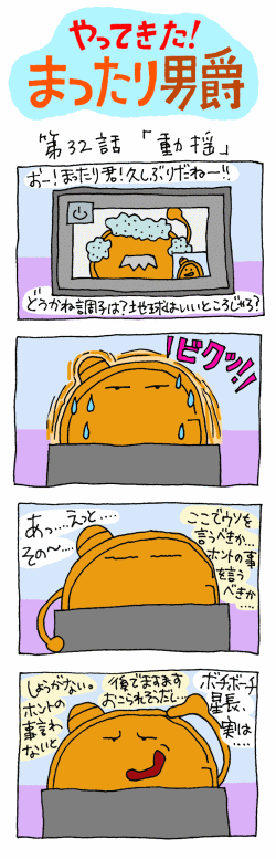 やってきた！まったり男爵　第32話