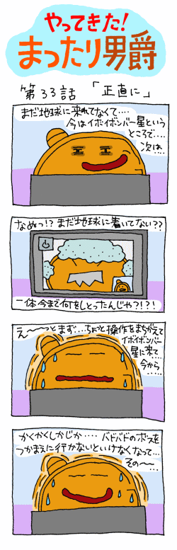 やってきた！まったり男爵　第33話