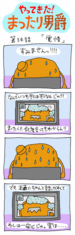 やってきた！まったり男爵　第34話