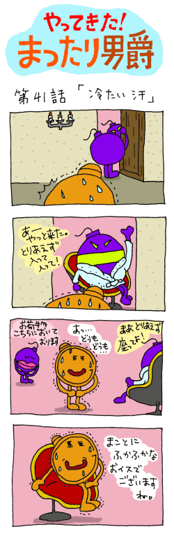 やってきた！まったり男爵　第41話