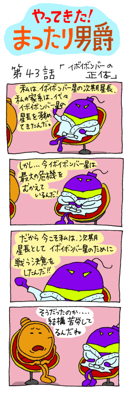 やってきた！まったり男爵　第43話