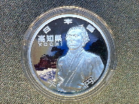 都道府県別記念硬貨（高知県）　坂本竜馬