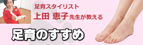 足の指を正しく使って健康な足を作ろう!【足育のすすめ】